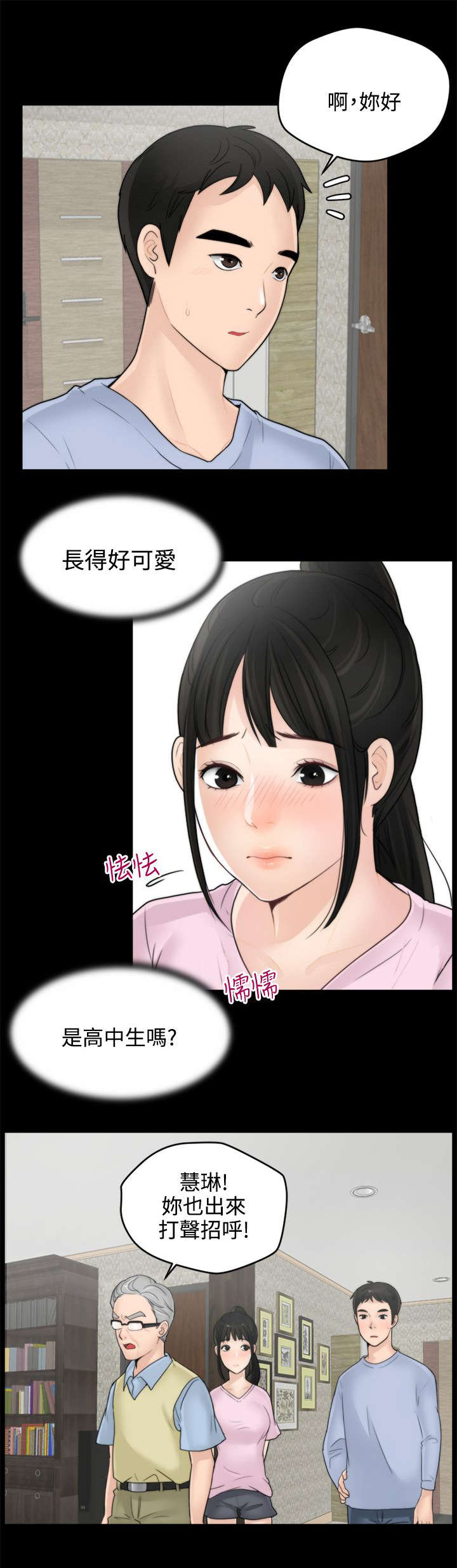 1702蓝莓成熟期漫画,第1章：寄人篱下5图
