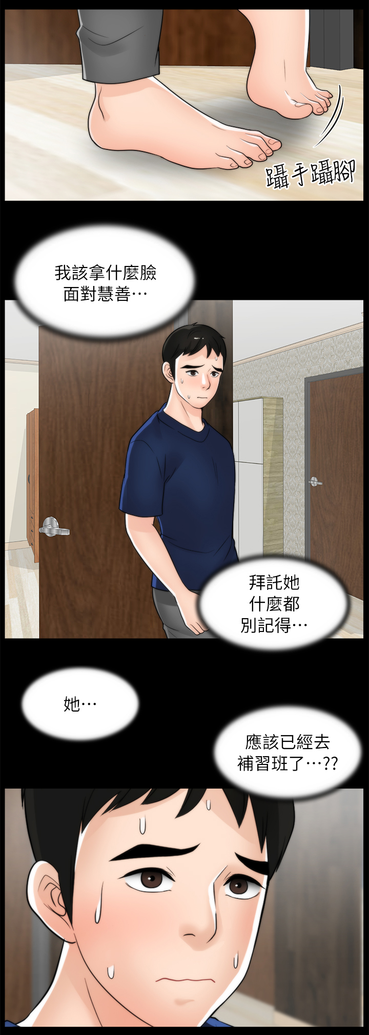 1702909090漫画,第35章：理智3图