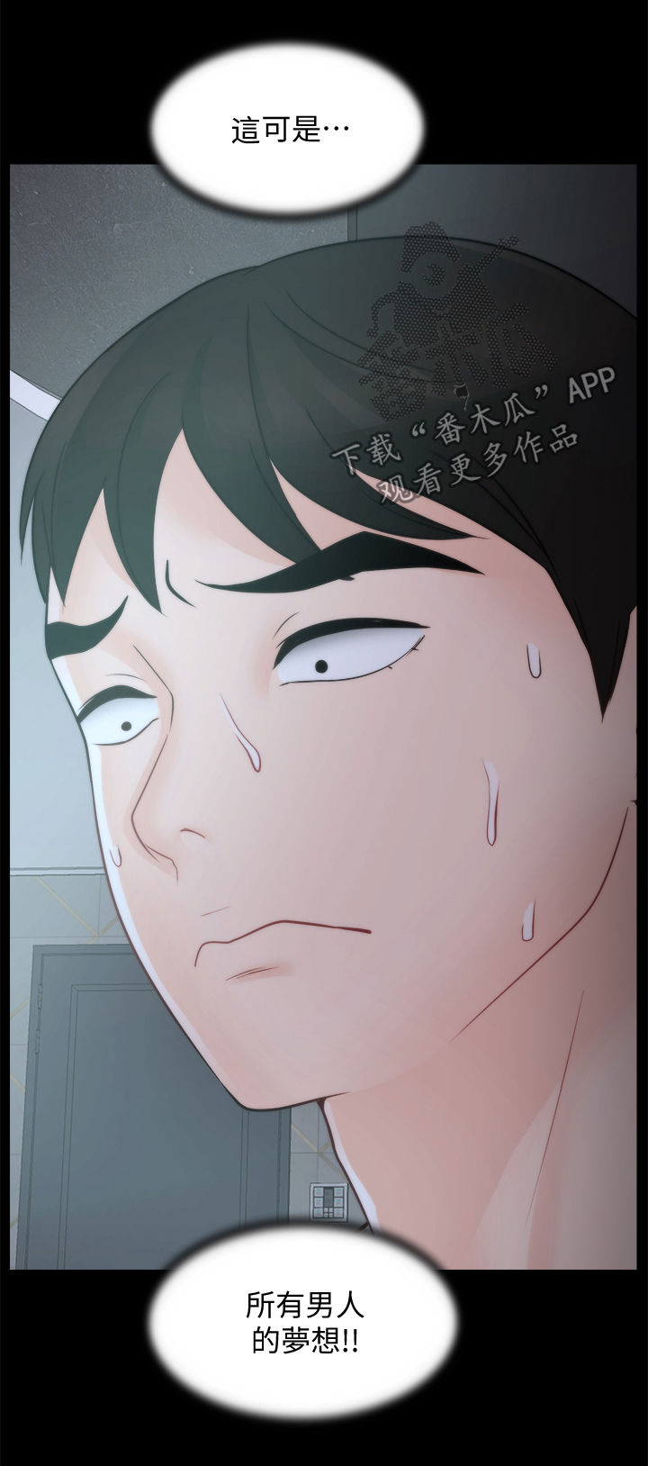 1702稻种漫画,第73章：男人的梦想2图