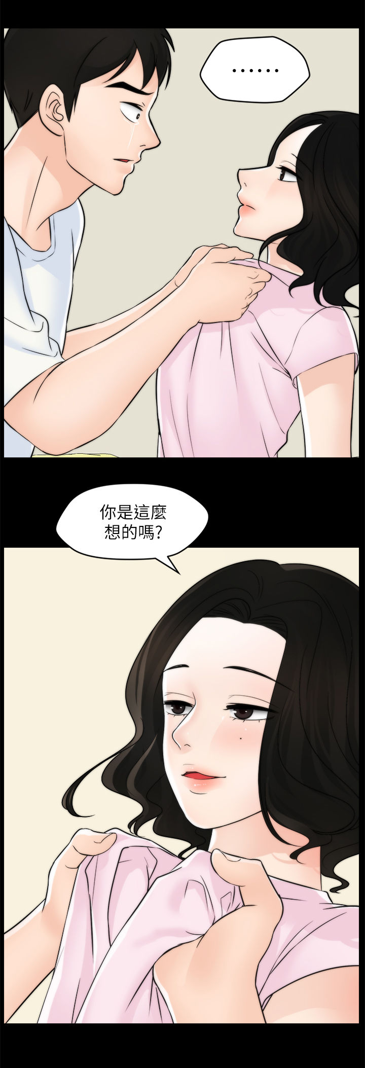 17021系列标准目录漫画,第99章：恼羞成怒3图