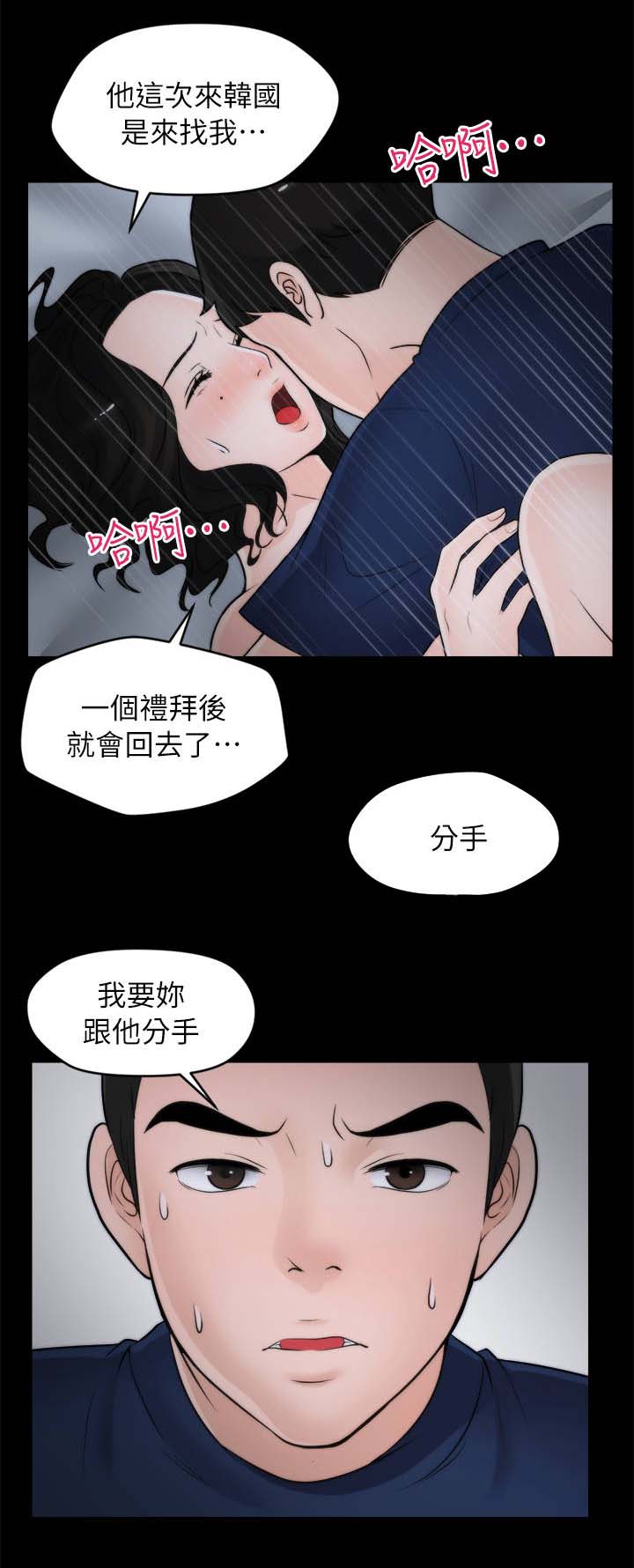 17025现场检验检测程序漫画,第28章：和他分手4图