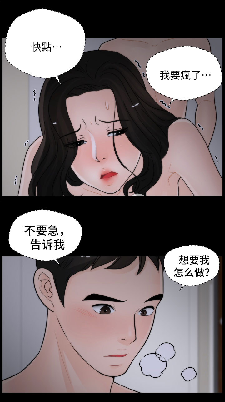 1702 解码漫画,第23章：被吵醒5图