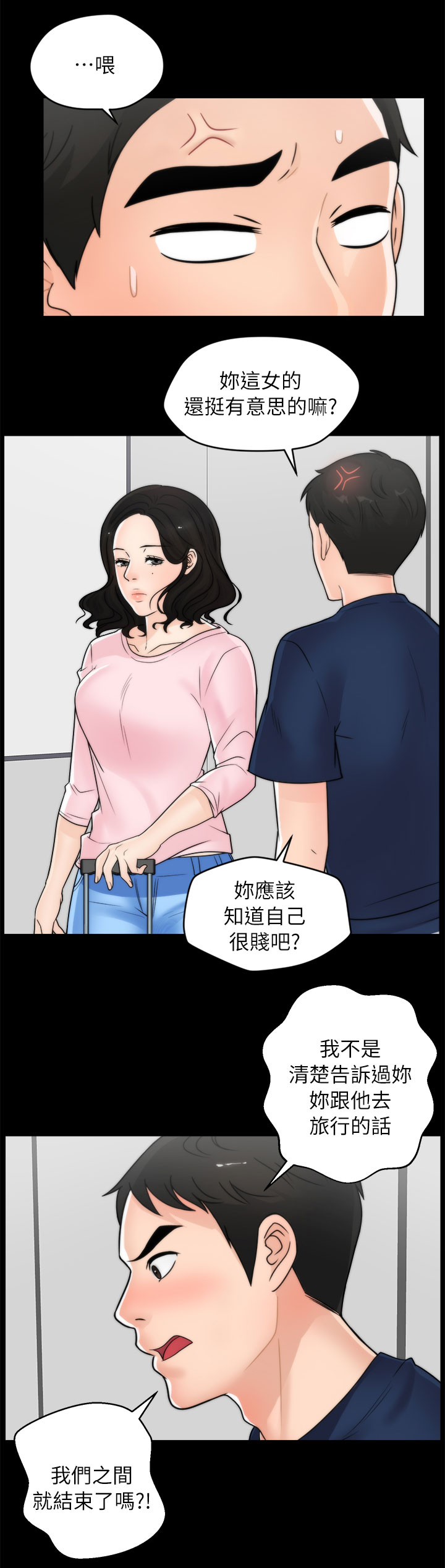 17021系列标准目录漫画,第30章：去旅游4图