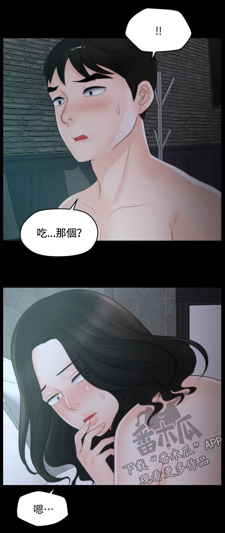 1702350-a2v漫画,第72章：夜不归宿4图