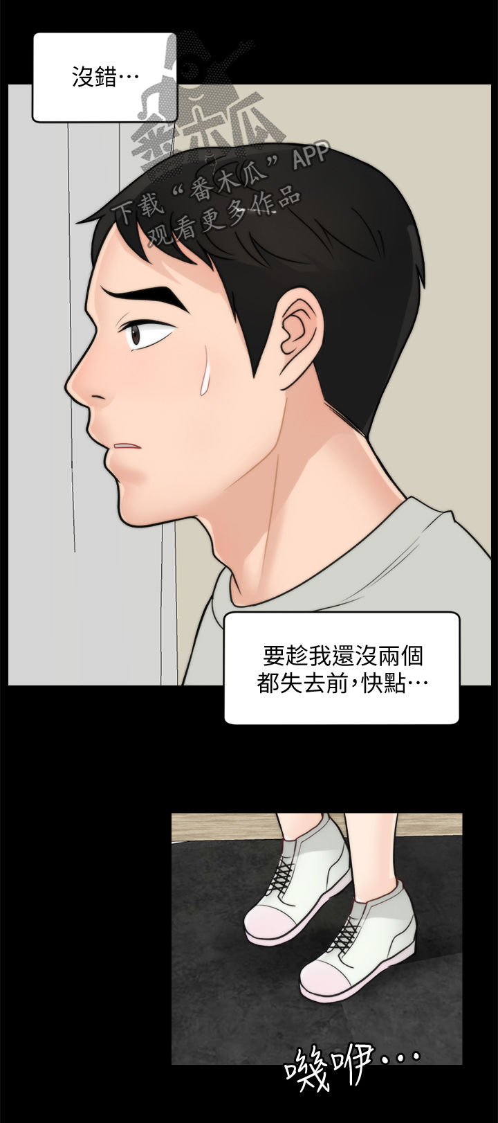 1702号公寓漫画,第97章：直接分手5图