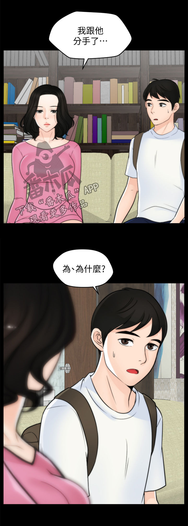 17025认证流程漫画,第78章：分手1图