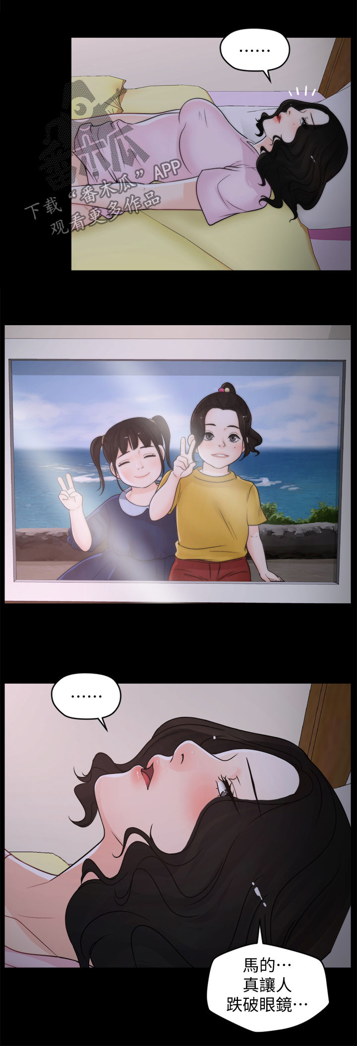 17024漫画,第67章：拆散你们1图