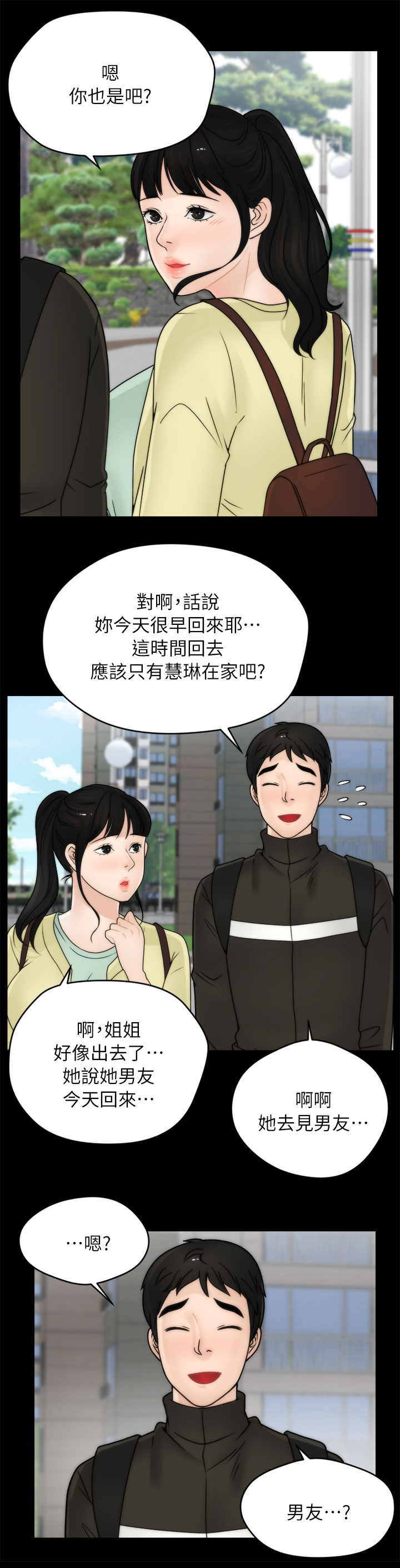 1702车次漫画,第25章：她的男友1图