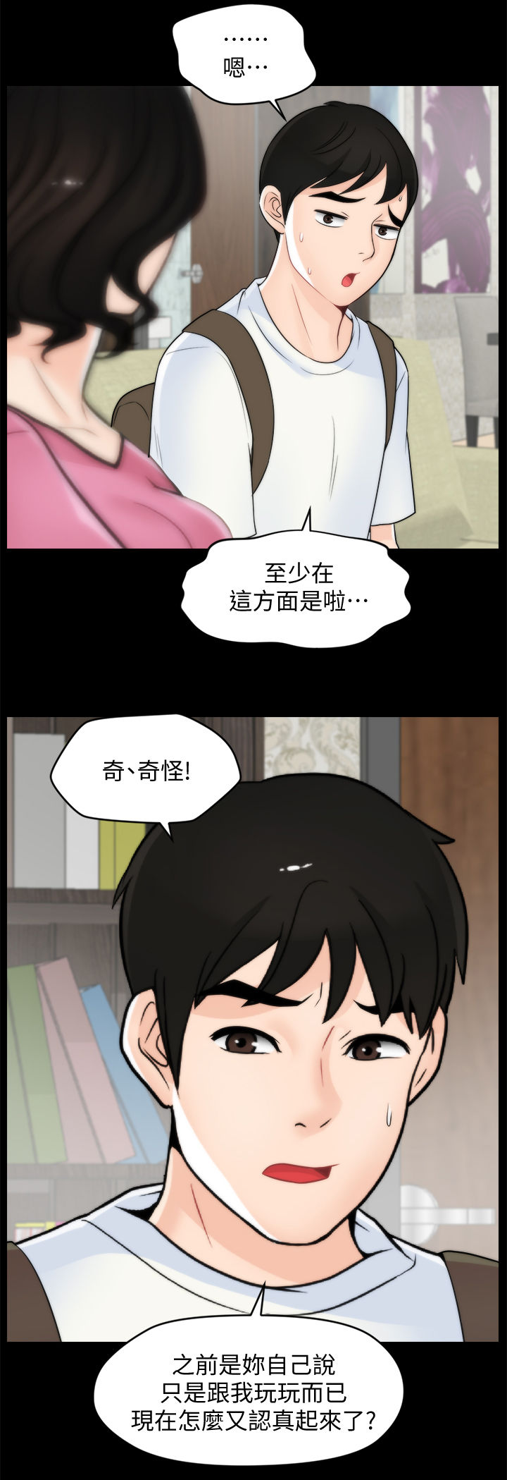 170200斤男生穿搭推荐漫画,第78章：分手4图