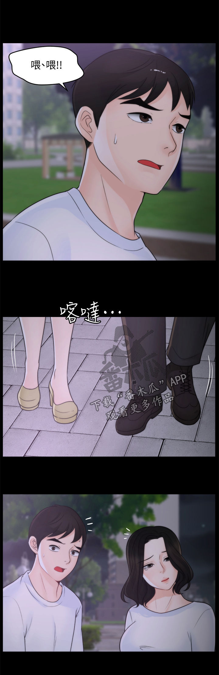 1702号公寓漫画,第90章：偶遇父母2图