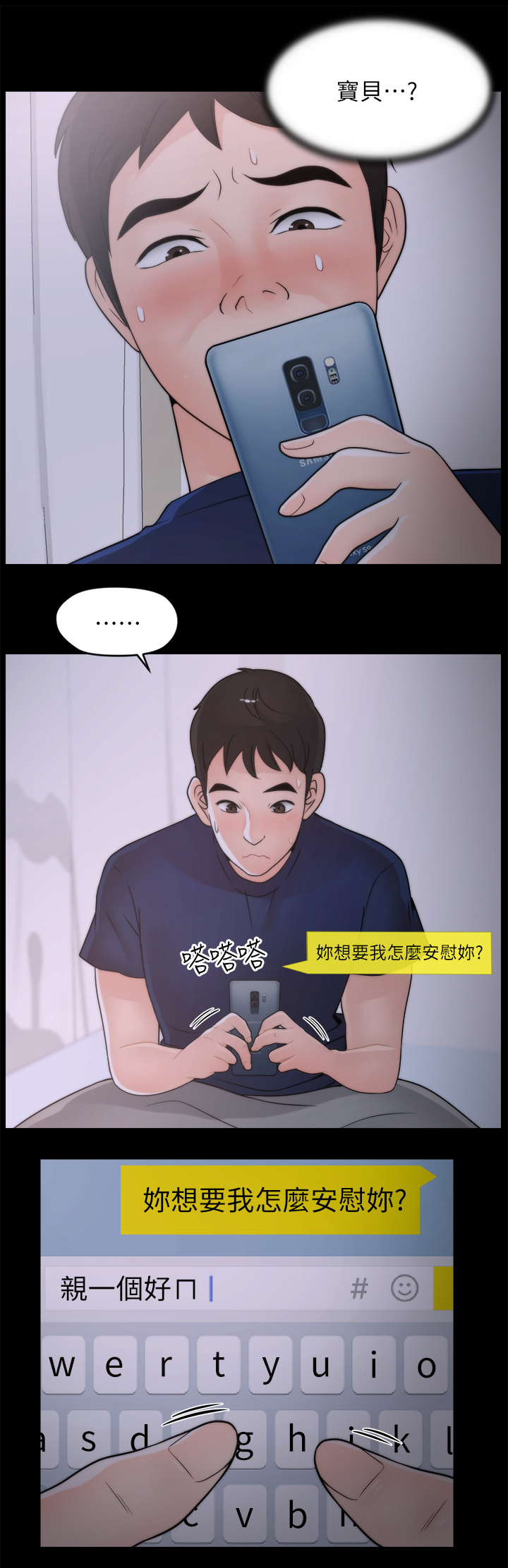 1702爱情数字代表什么漫画,第43章：快点来1图
