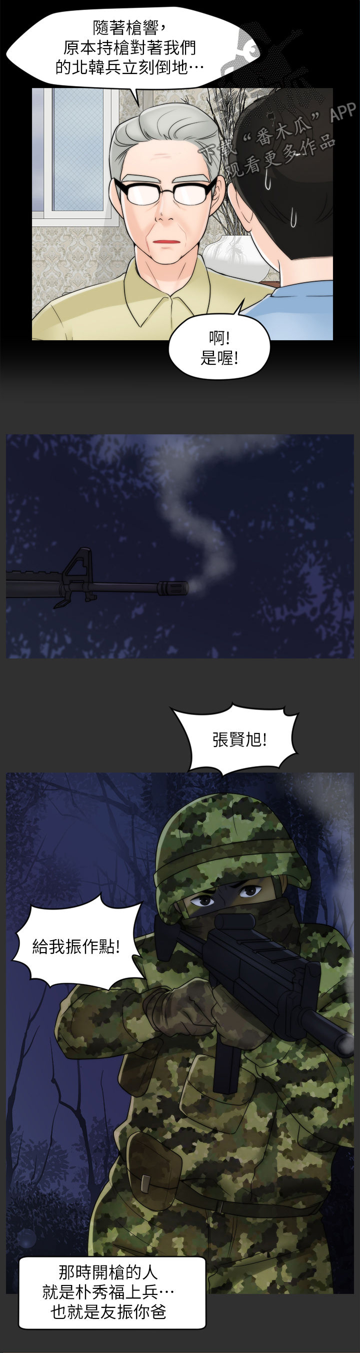 17024漫画,第68章：故事3图