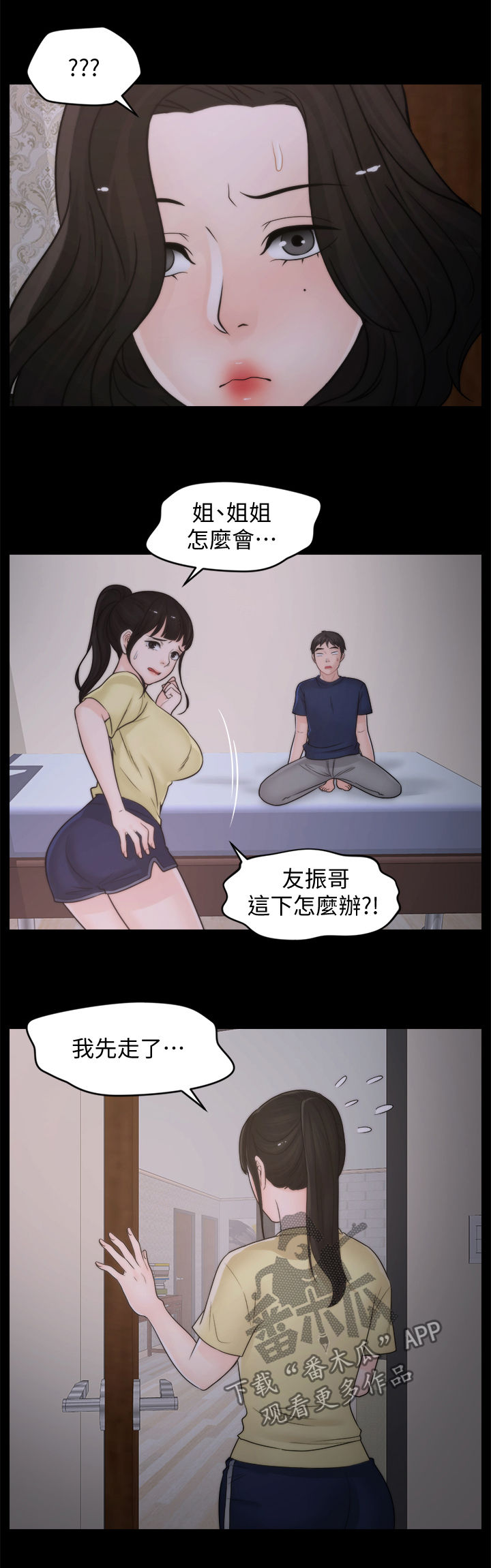 1702909090漫画,第62章：复仇成功3图