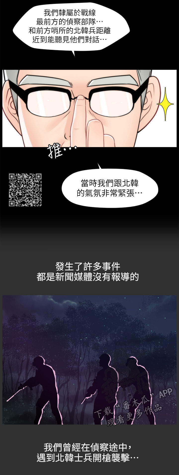 17024漫画,第68章：故事5图