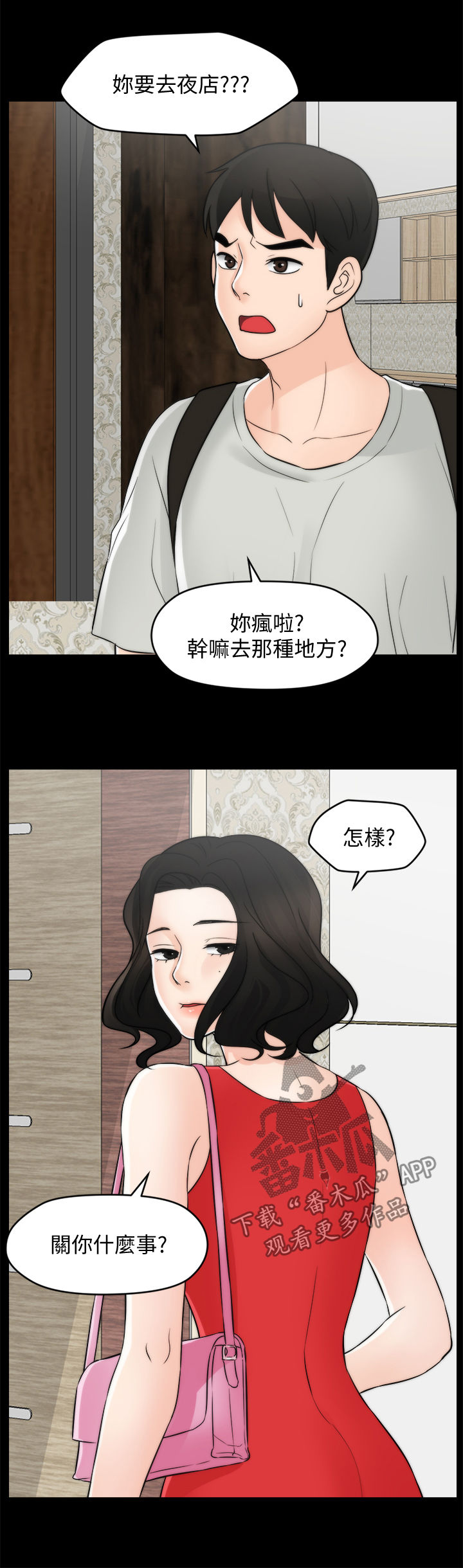 1702 form漫画,第95章：关你什么事5图