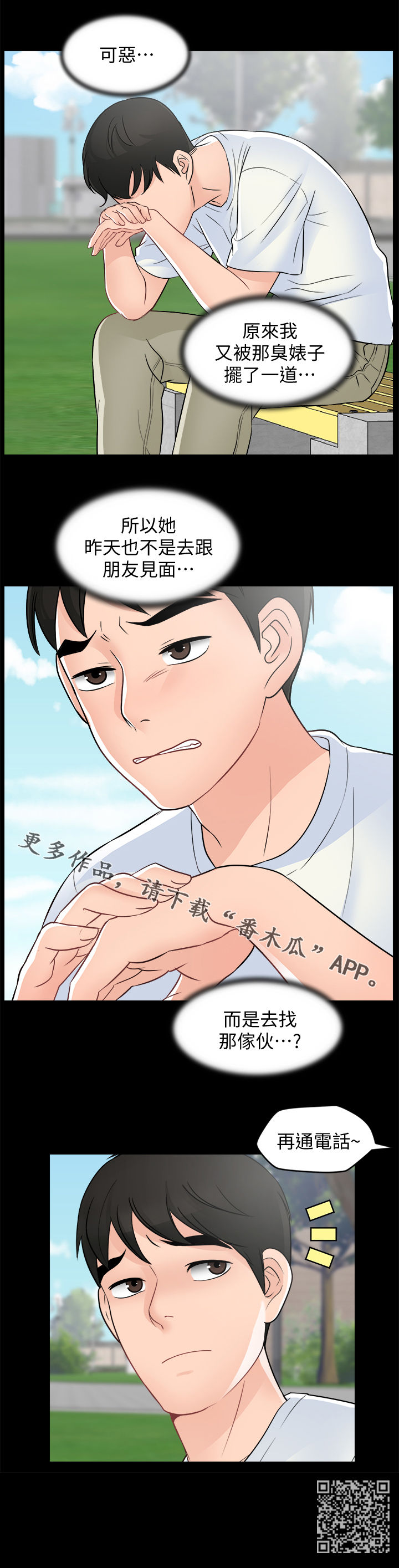 g1702次列车途经站点漫画,第98章：被摆一道2图