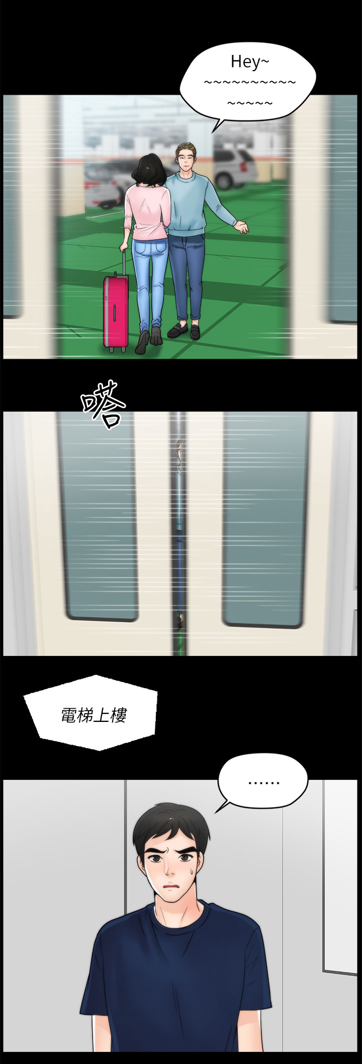 17020和17025的区别漫画,第30章：去旅游1图