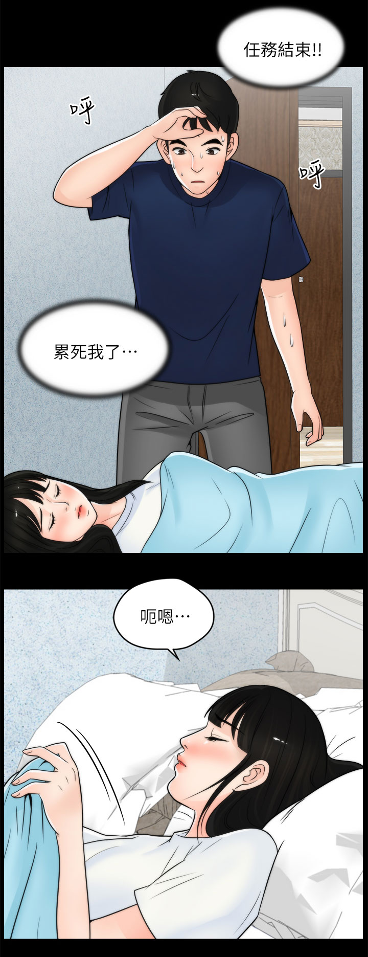 17024漫画,第33章：喝酒5图