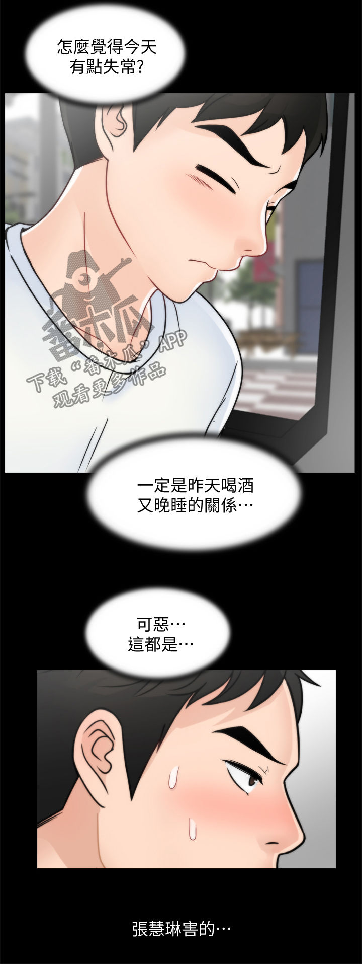 17025咨询公司漫画,第77章：对比5图