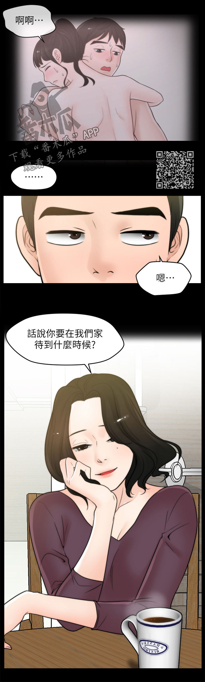 1702蓝莓品种简介漫画,第56章：吃错药了？2图