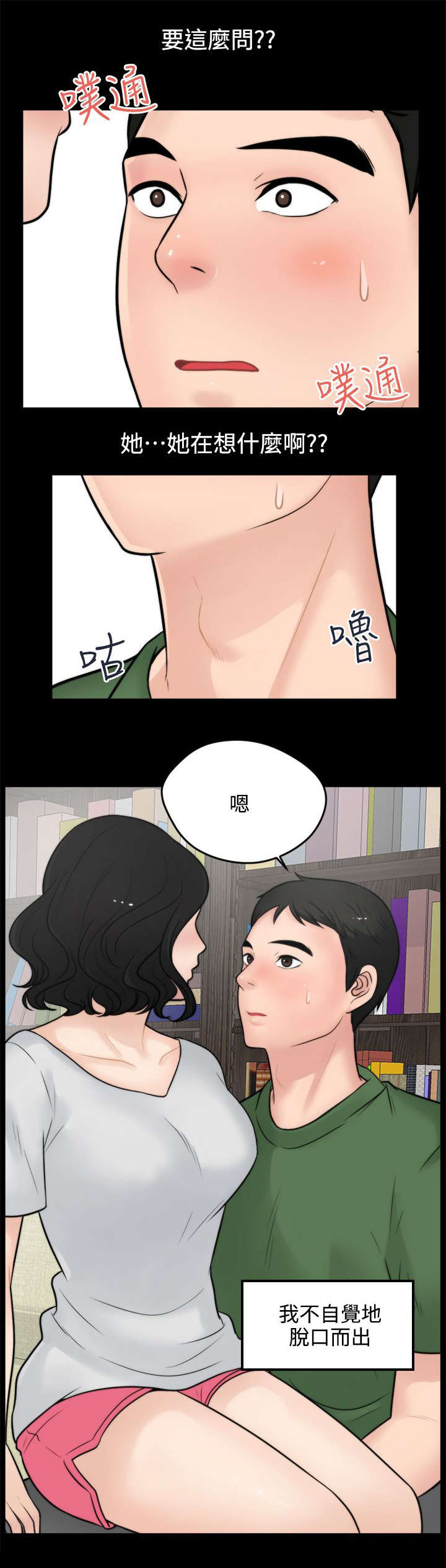 170252017培训教材ppt漫画,第9章：水到渠成4图