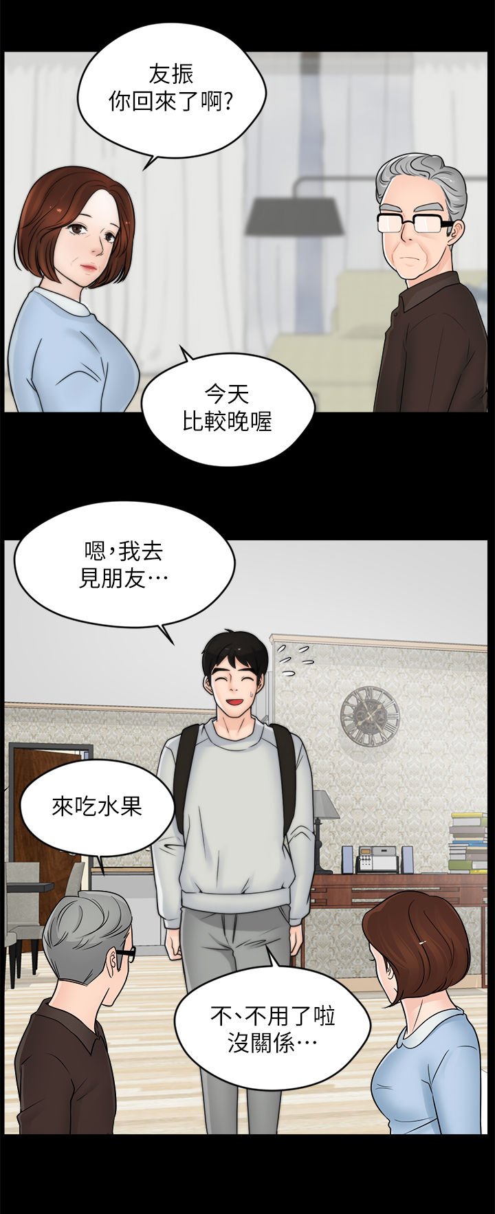 1702漫画,第60章：耿耿于怀4图