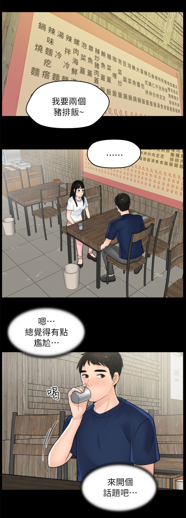 1702蓝莓品种简介漫画,第32章：手忙脚乱5图