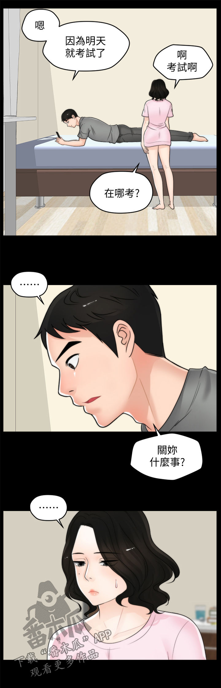 1702909090漫画,第67章：拆散你们2图