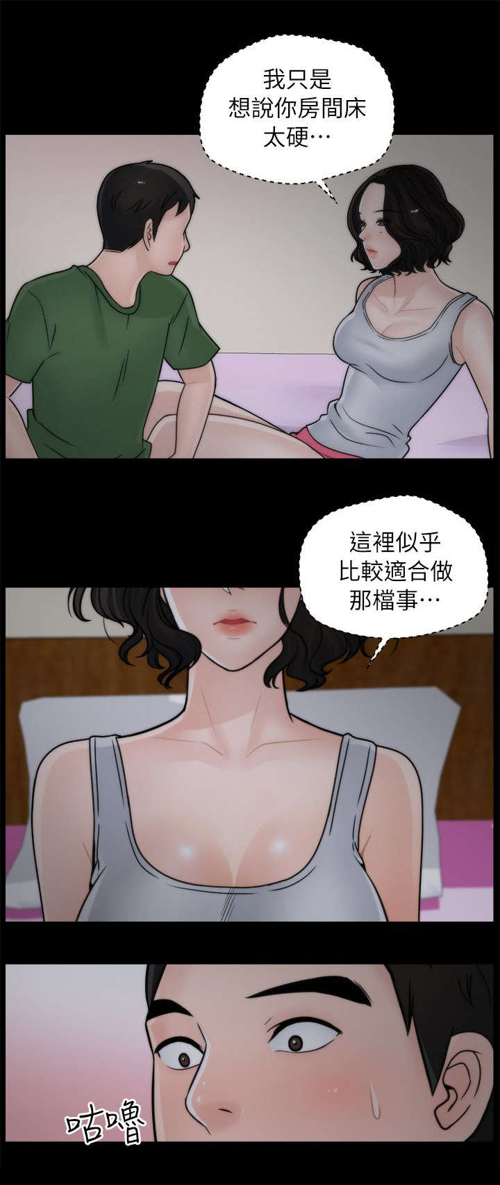 1702爱情数字含义漫画,第19章：潜入4图