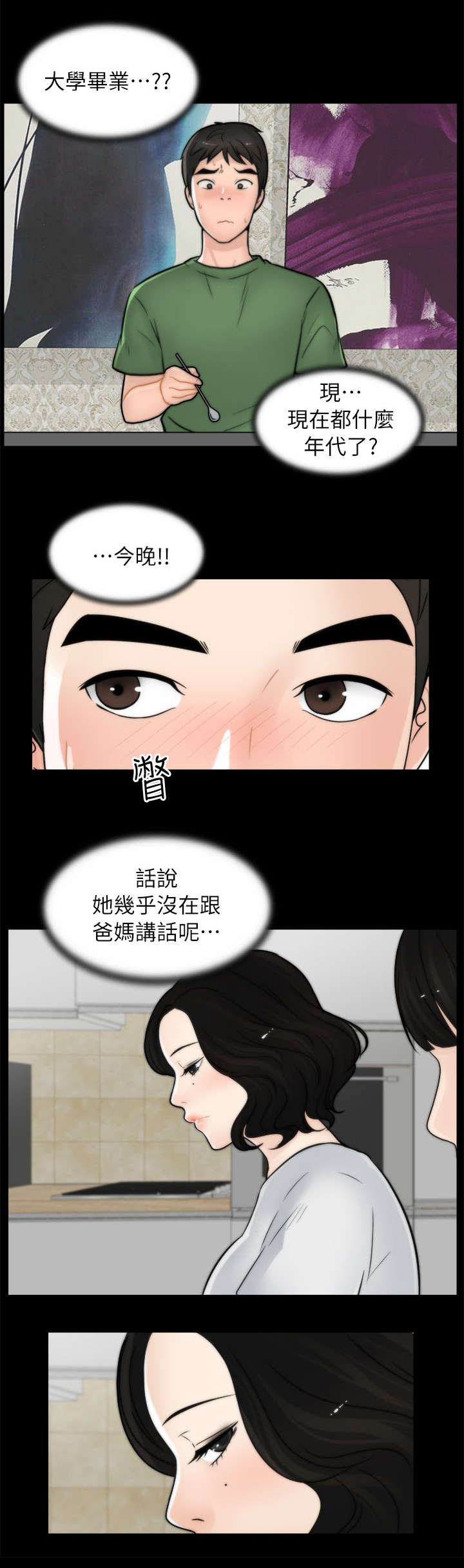 1702蓝莓品种简介漫画,第18章：撞见3图