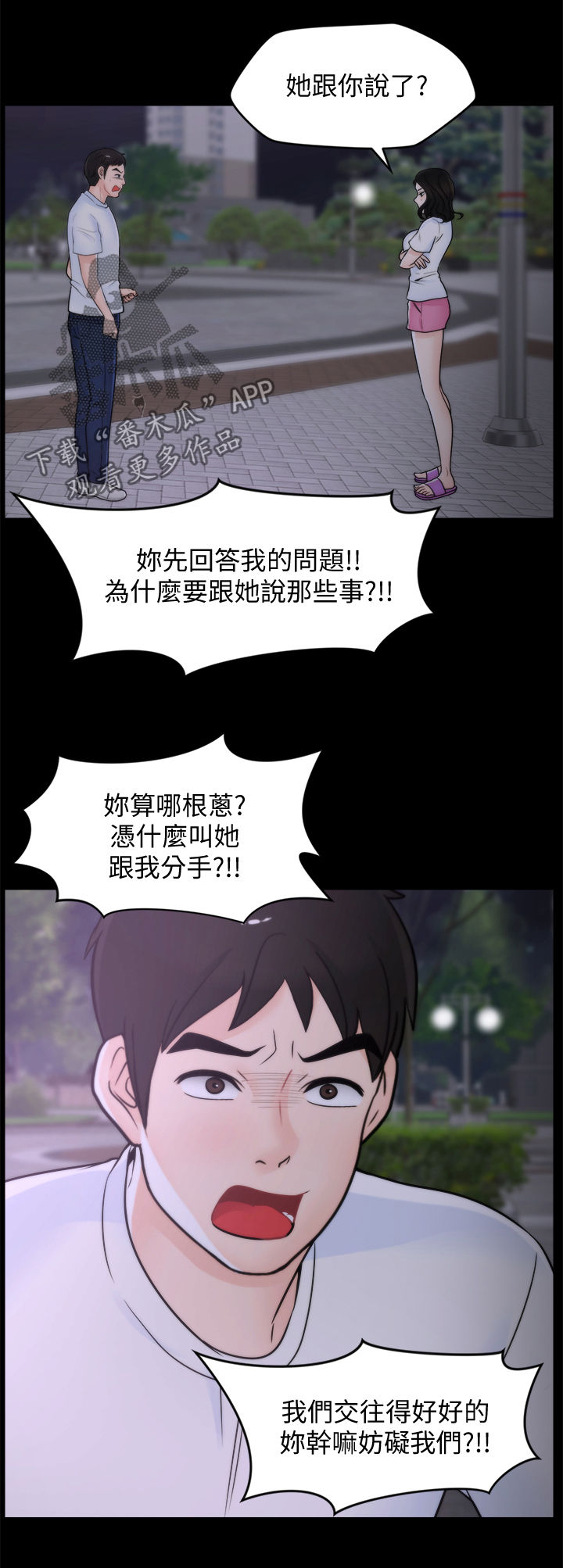 1702蓝莓品种简介漫画,第90章：偶遇父母5图