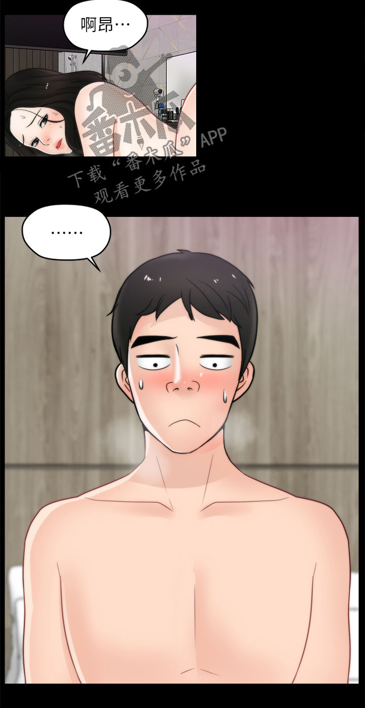 1702909090漫画,第57章：搞什么1图