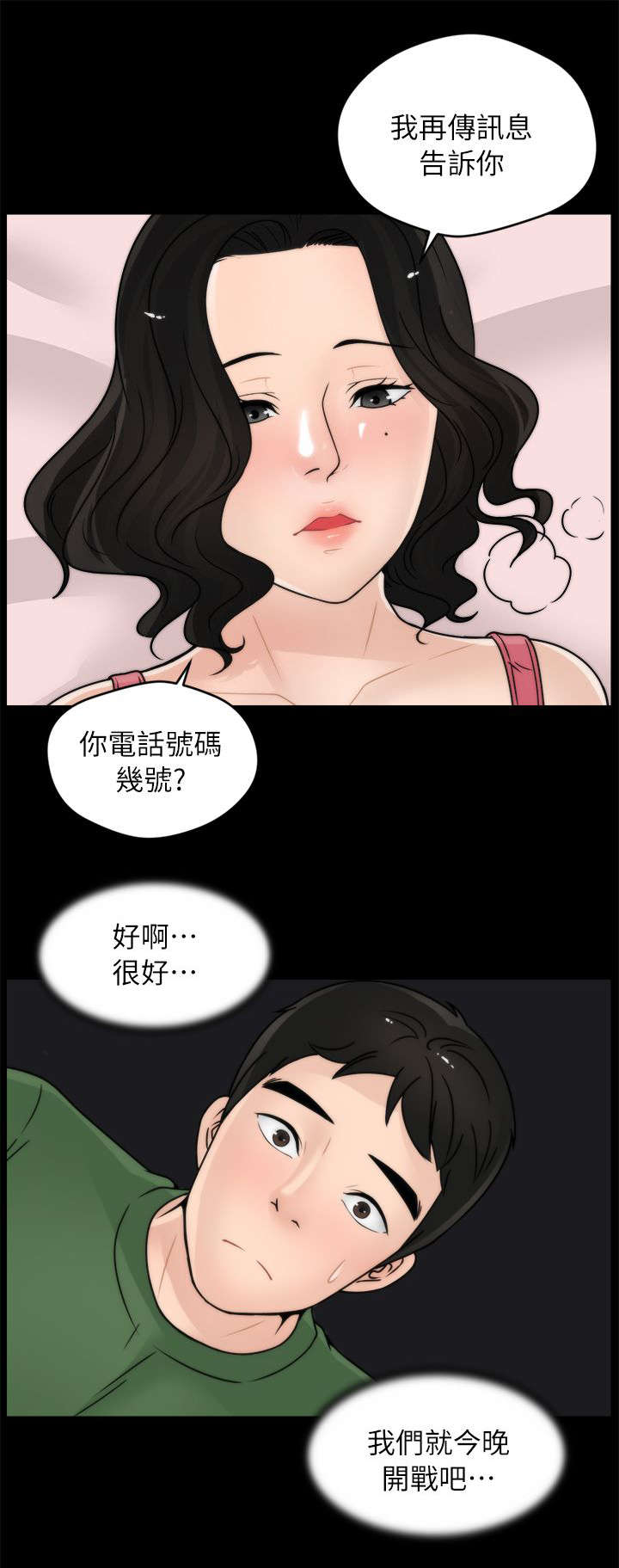 170211是哪里的电话漫画,第17章：证明自己4图