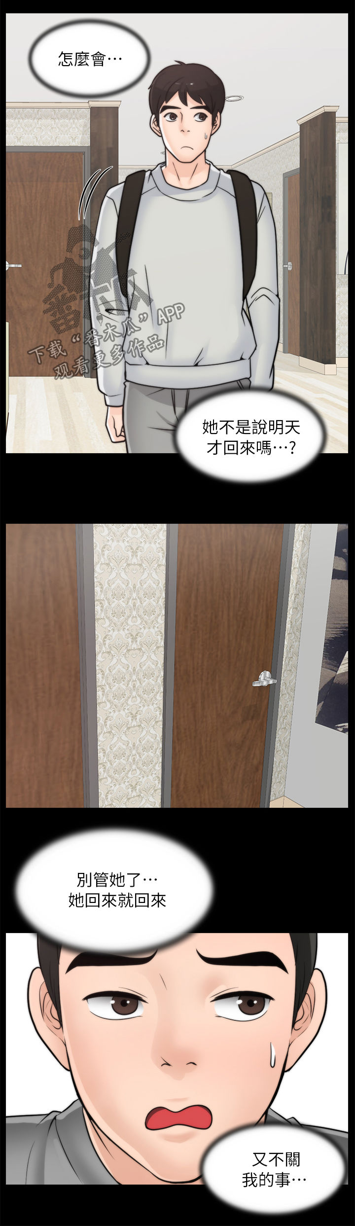 1702988是什么电话漫画,第48章：回来了4图