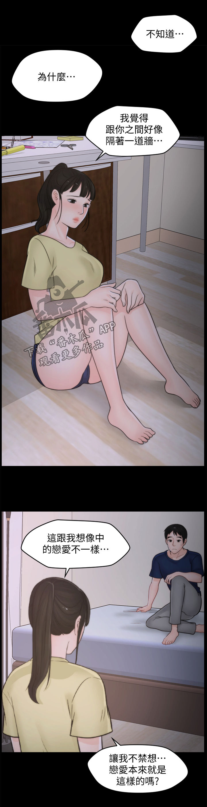 1702号公寓漫画,第61章：姊妹碰面2图