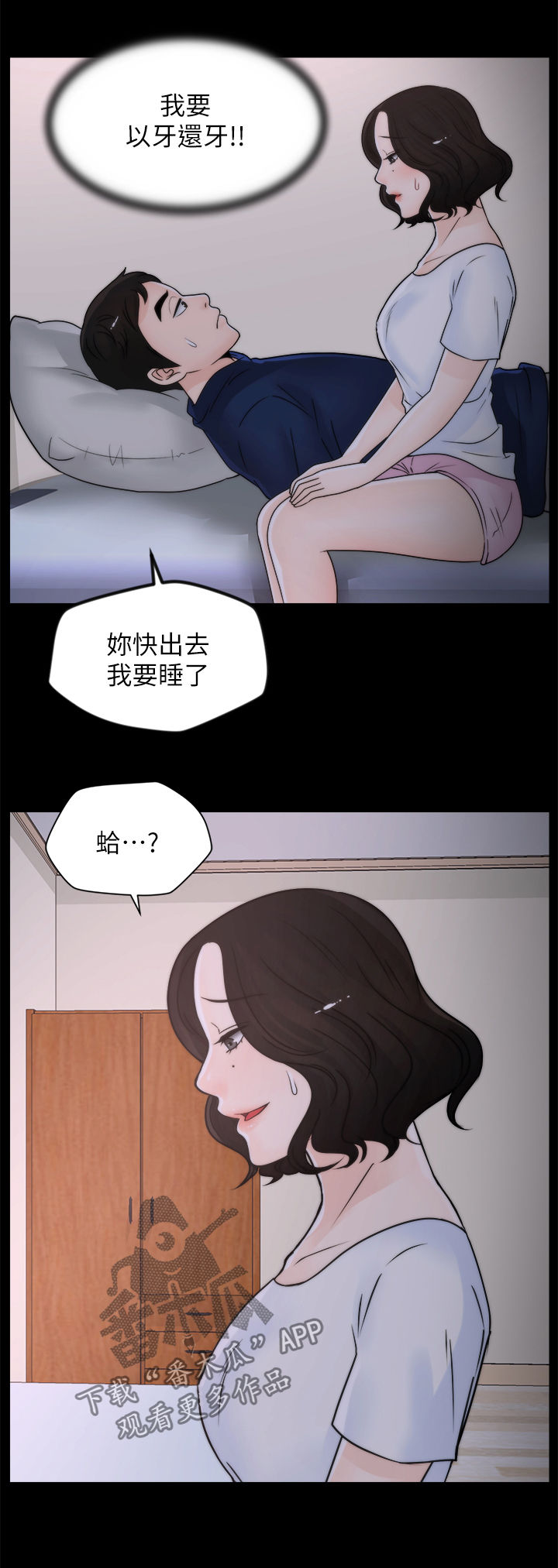 1702号班机空难详情漫画,第50章：你又想干嘛2图