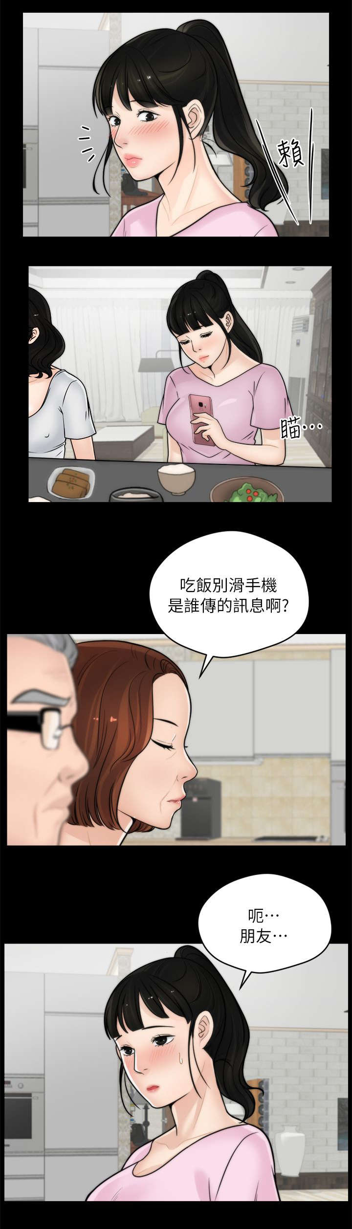 170211是哪里的电话漫画,第17章：证明自己2图