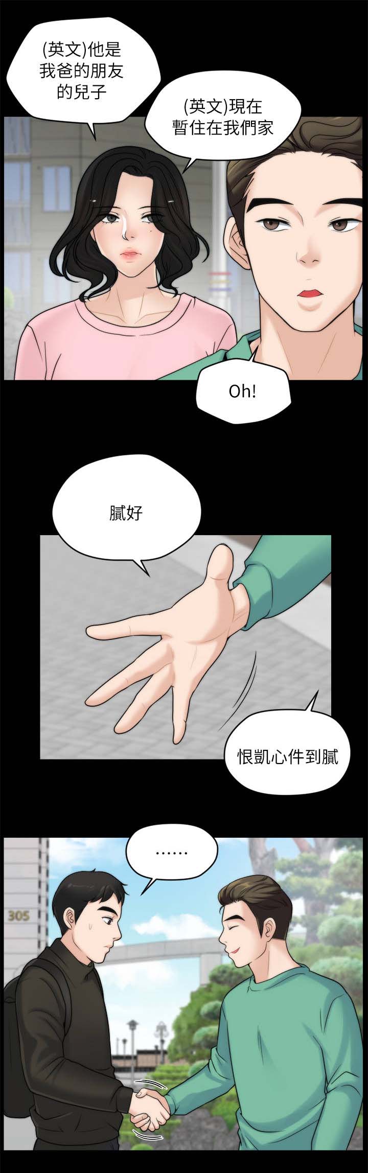 17024漫画,第26章：出门3图
