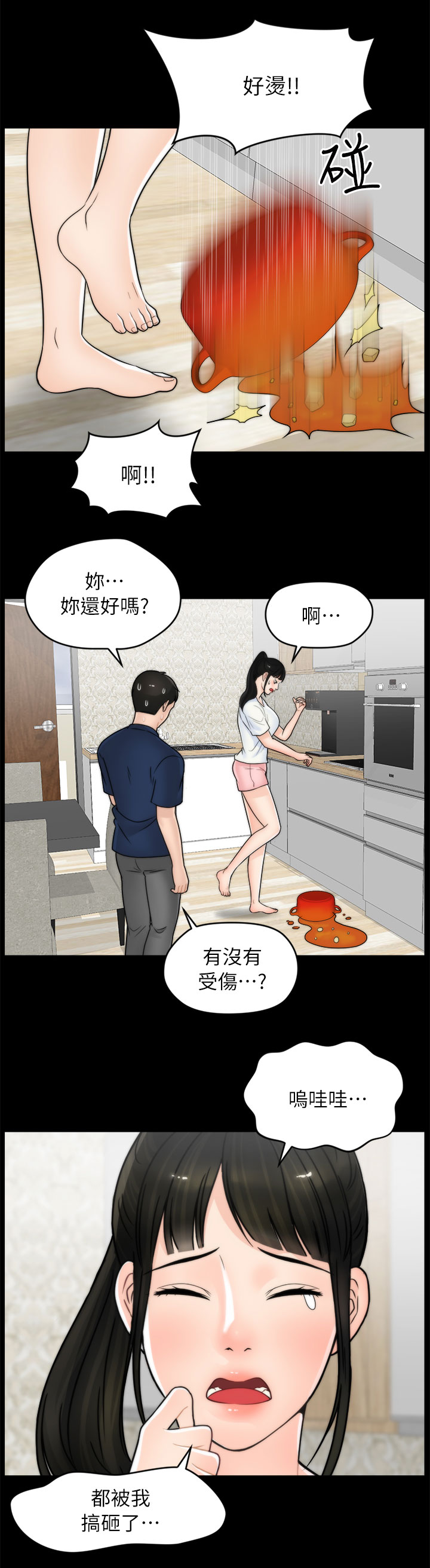 1702蓝莓品种简介漫画,第32章：手忙脚乱3图