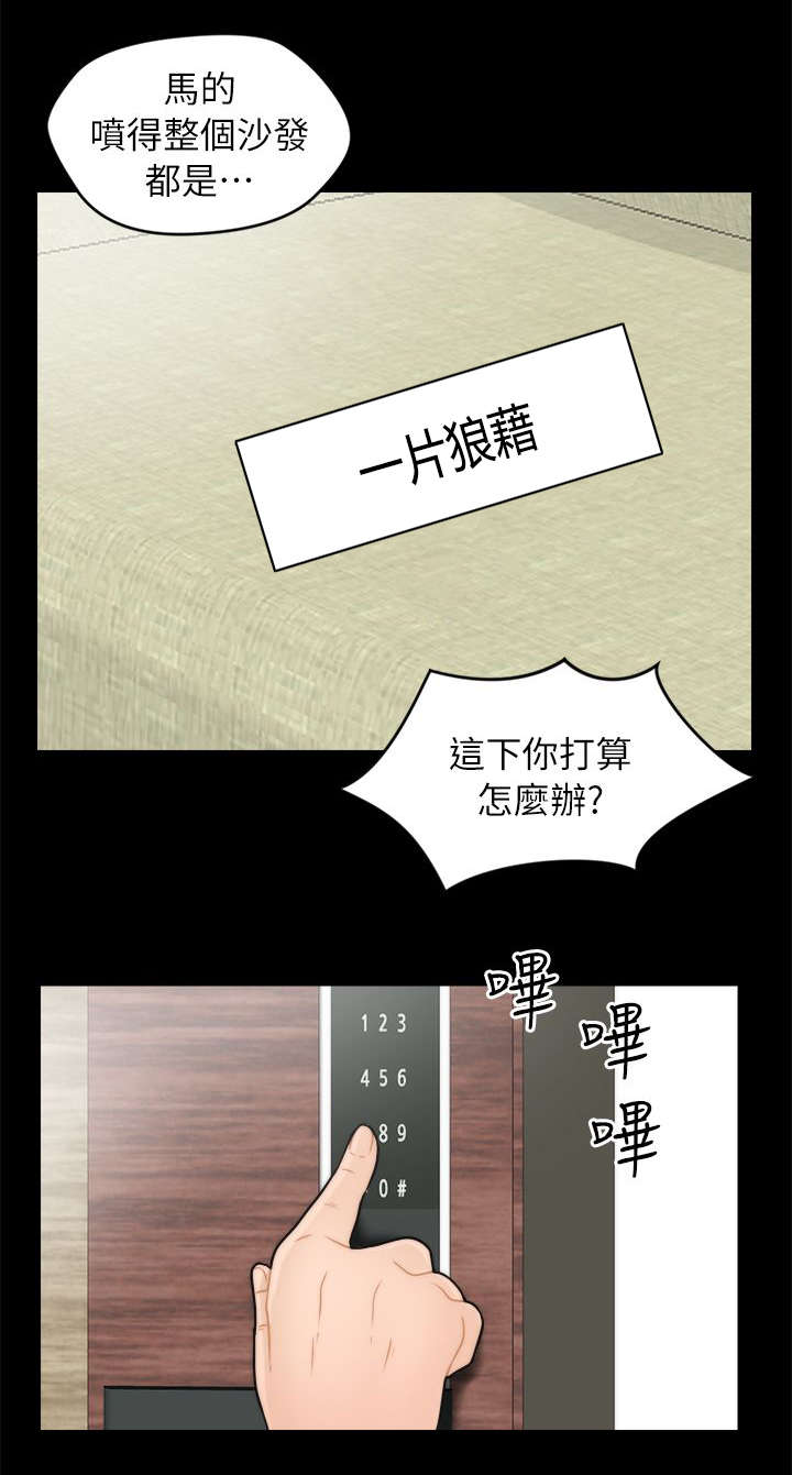 1702号公寓漫画,第22章：偷偷摸摸3图