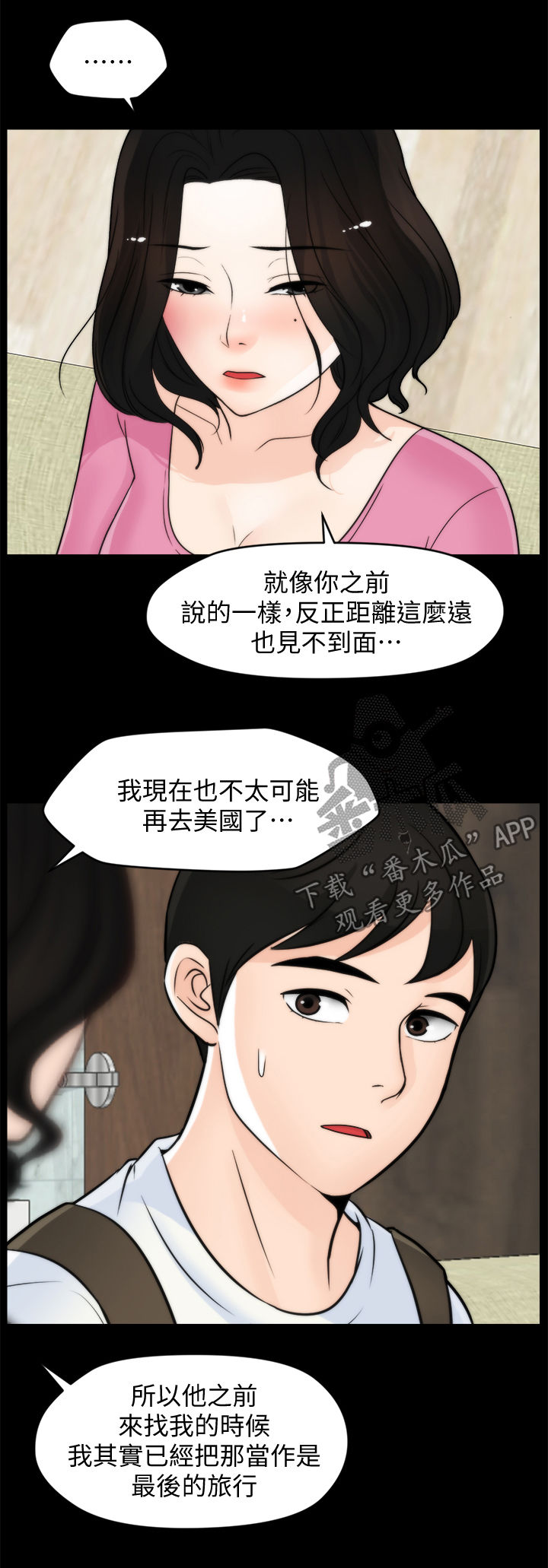 17025认证流程漫画,第78章：分手2图