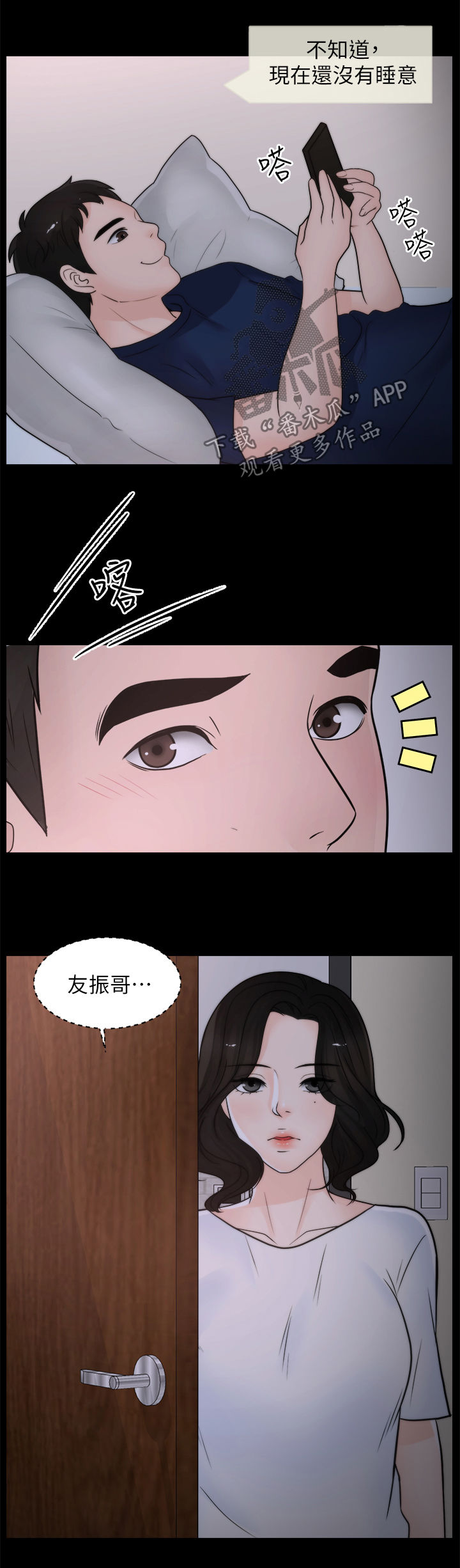 1702漫画,第50章：你又想干嘛4图