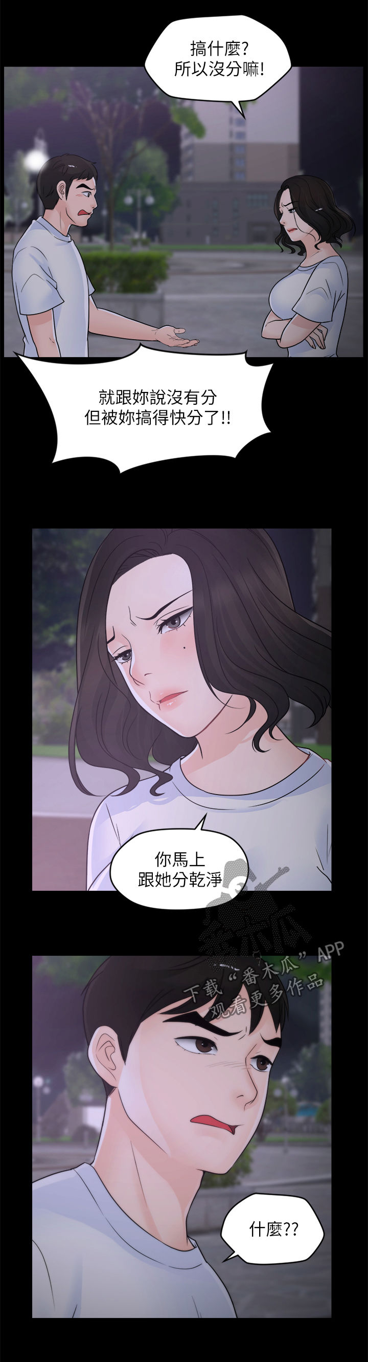 1702蓝莓品种简介漫画,第90章：偶遇父母3图