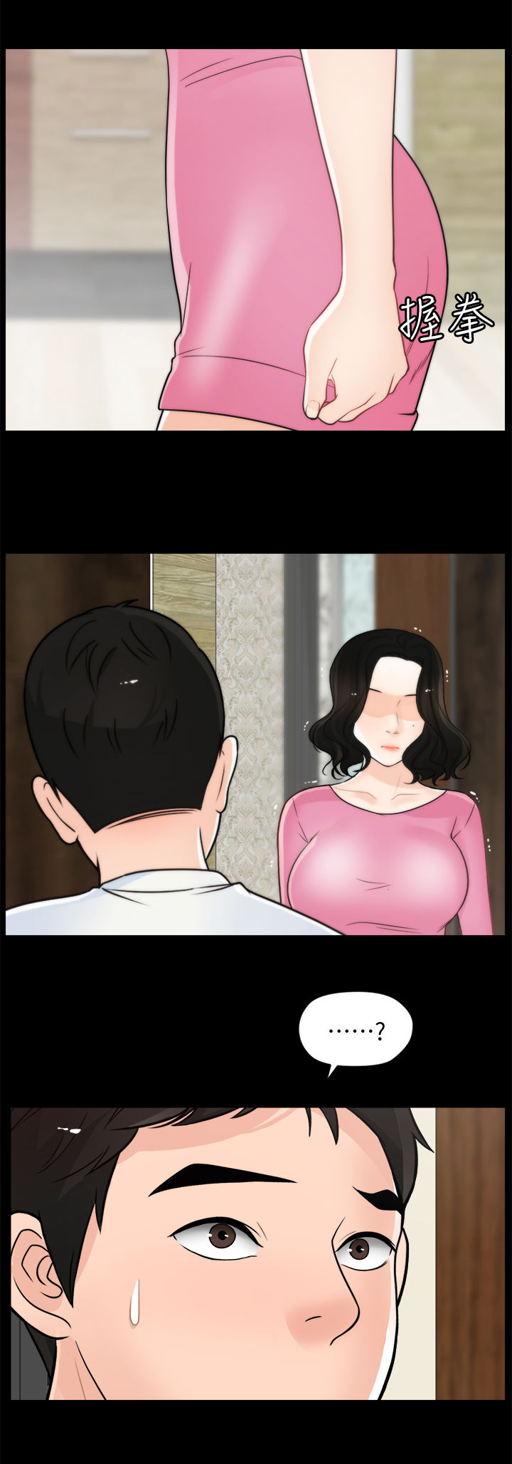 1702号公寓漫画,第77章：对比2图