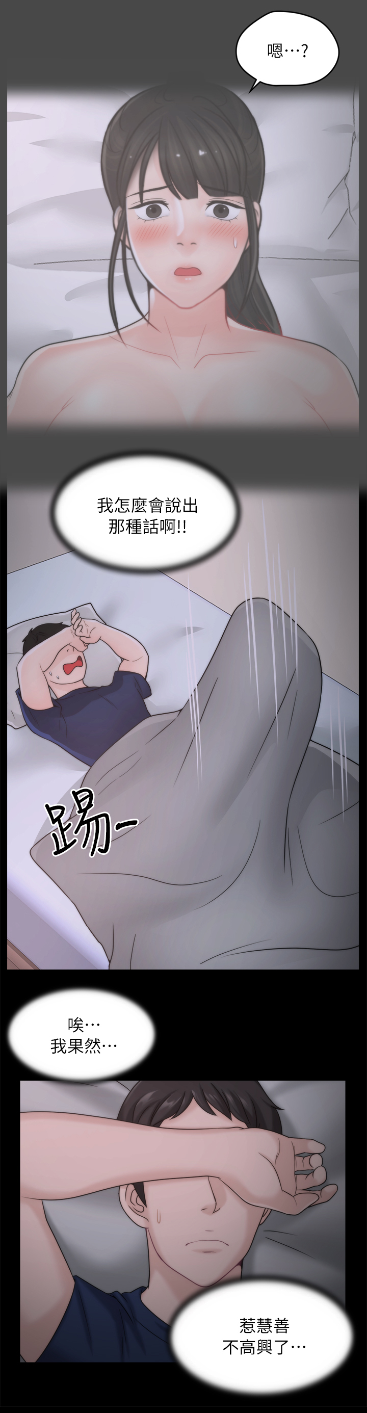 1702909090漫画,第42章：惹她生气4图