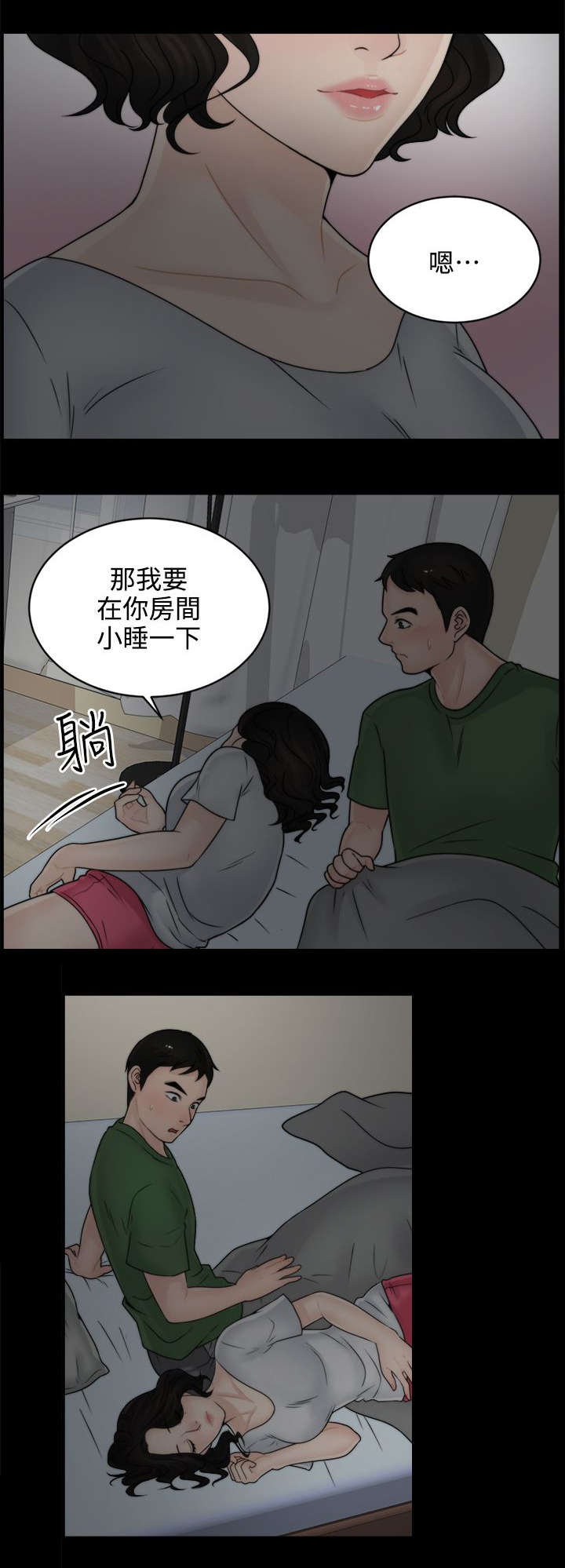 17024漫画,第14章：同床共枕4图