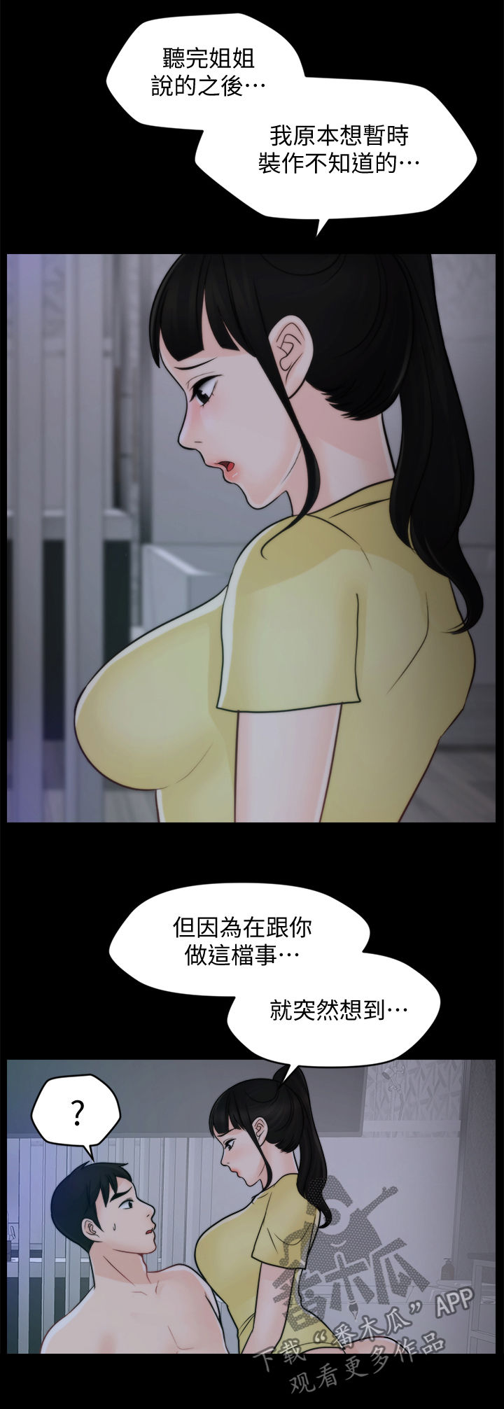 170200斤男生穿搭推荐漫画,第86章：有什么不一样2图