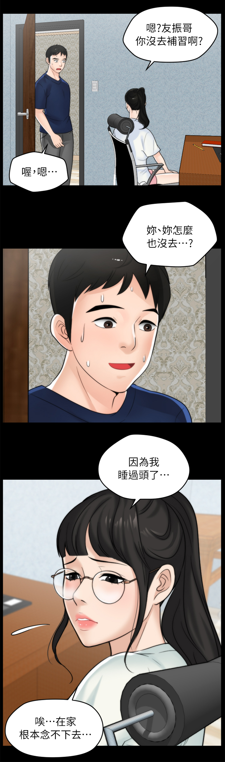 17025实验室认可漫画,第36章：陪”小朋友”1图