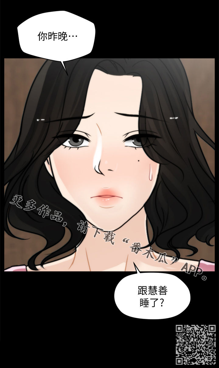 1702号公寓漫画,第64章：你们睡了？5图
