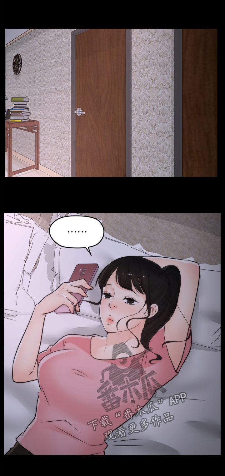 1702706开头的号码漫画,第53章：异响1图